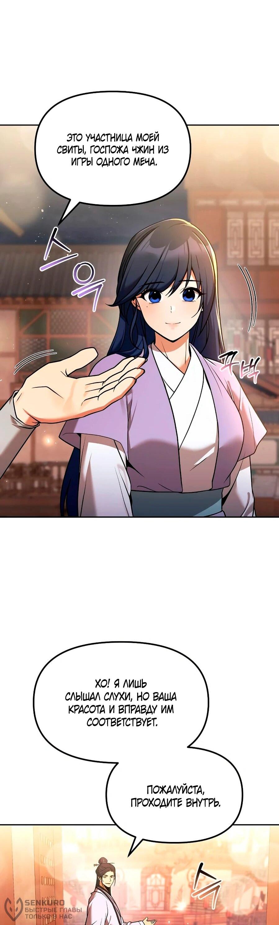 Манга Второй шанс евнуха: возвращение мужественности - Глава 65 Страница 75