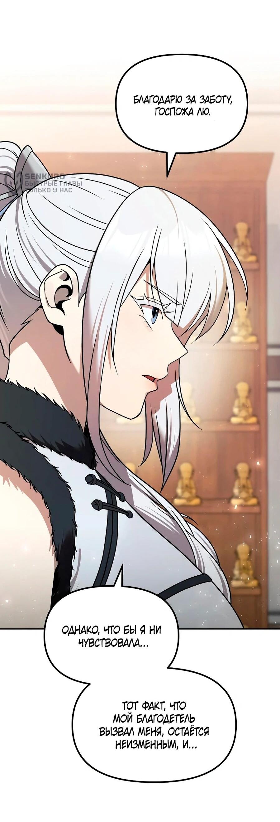 Манга Второй шанс евнуха: возвращение мужественности - Глава 65 Страница 40