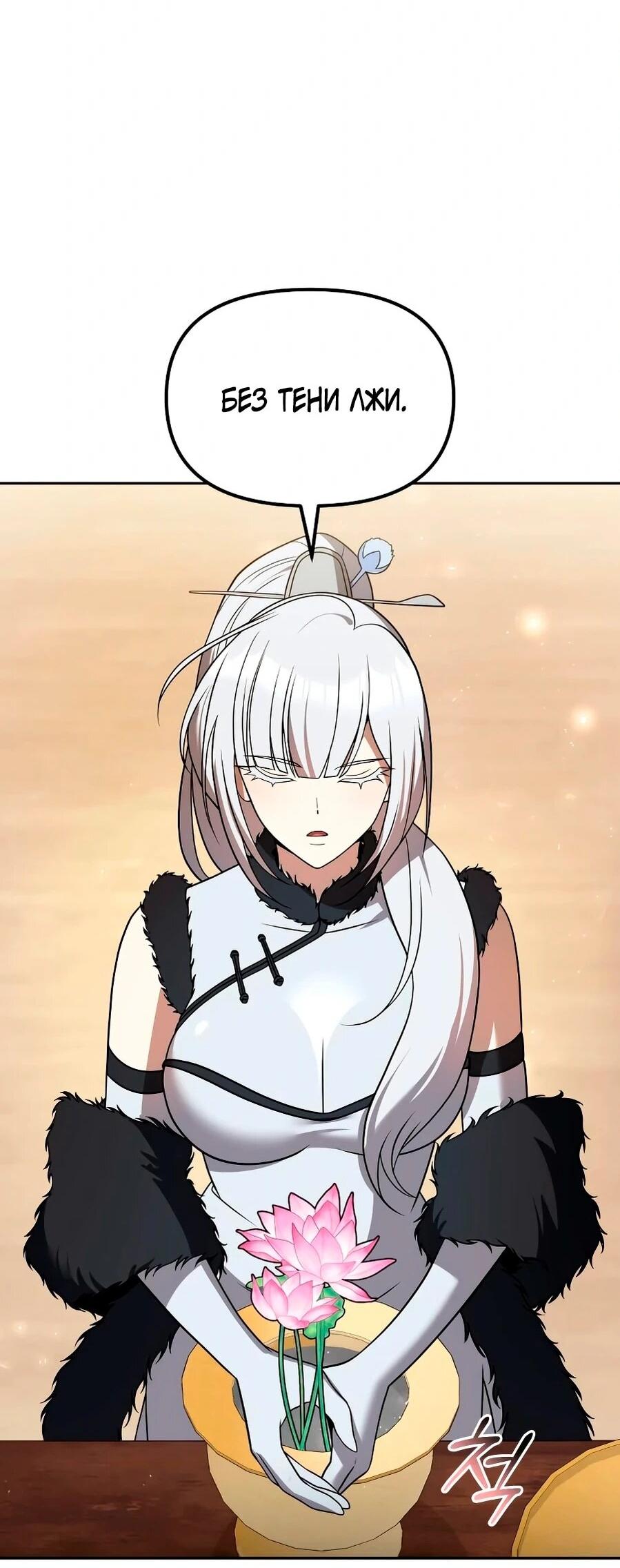 Манга Второй шанс евнуха: возвращение мужественности - Глава 65 Страница 42