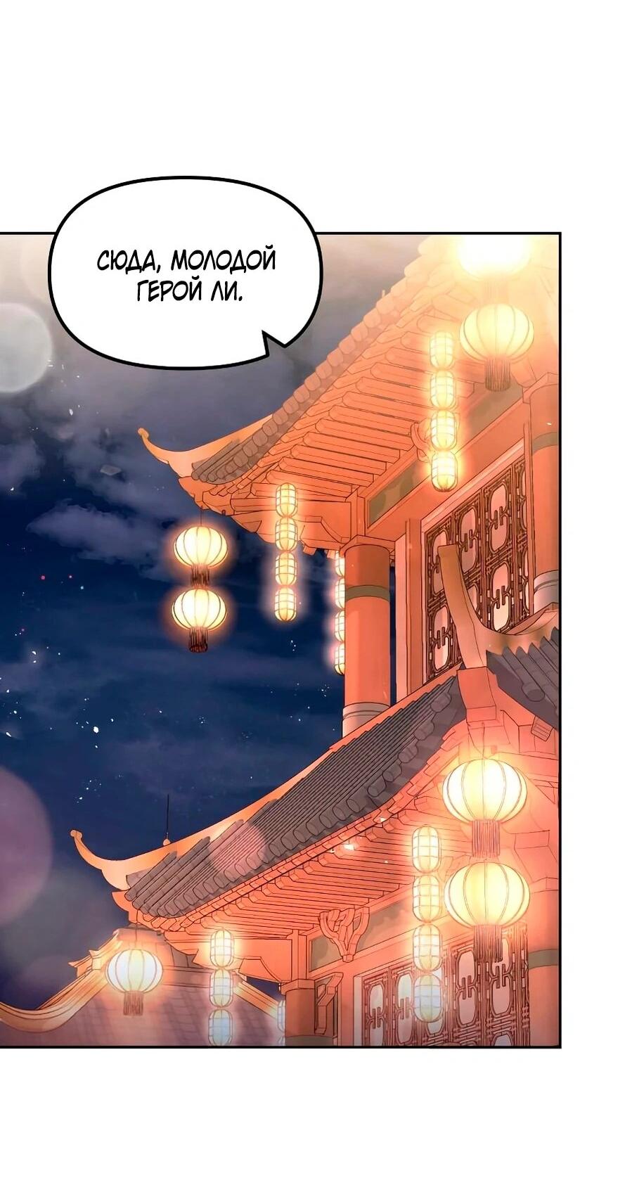 Манга Второй шанс евнуха: возвращение мужественности - Глава 65 Страница 73