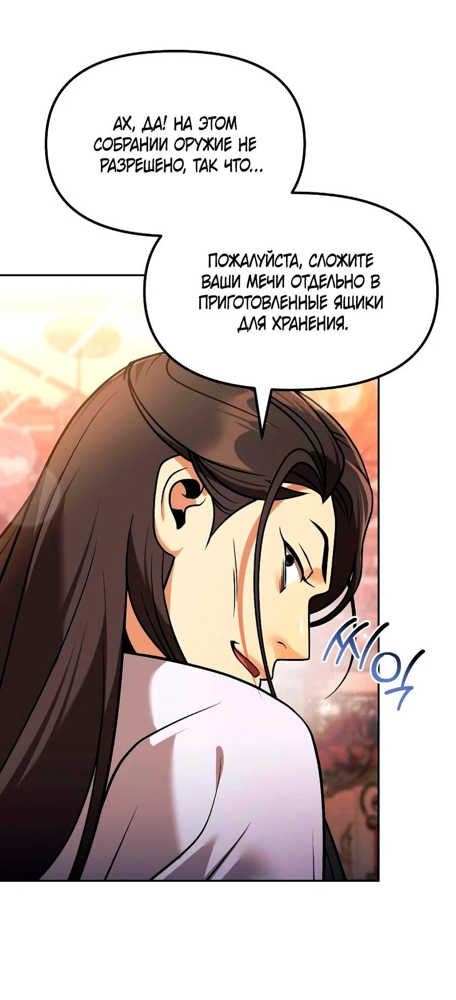 Манга Второй шанс евнуха: возвращение мужественности - Глава 65 Страница 77