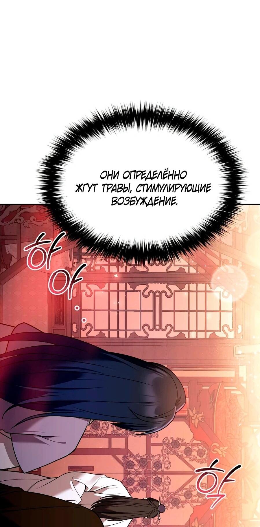 Манга Второй шанс евнуха: возвращение мужественности - Глава 65 Страница 86