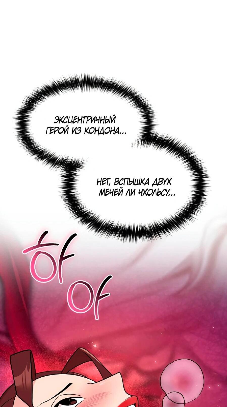 Манга Второй шанс евнуха: возвращение мужественности - Глава 65 Страница 60