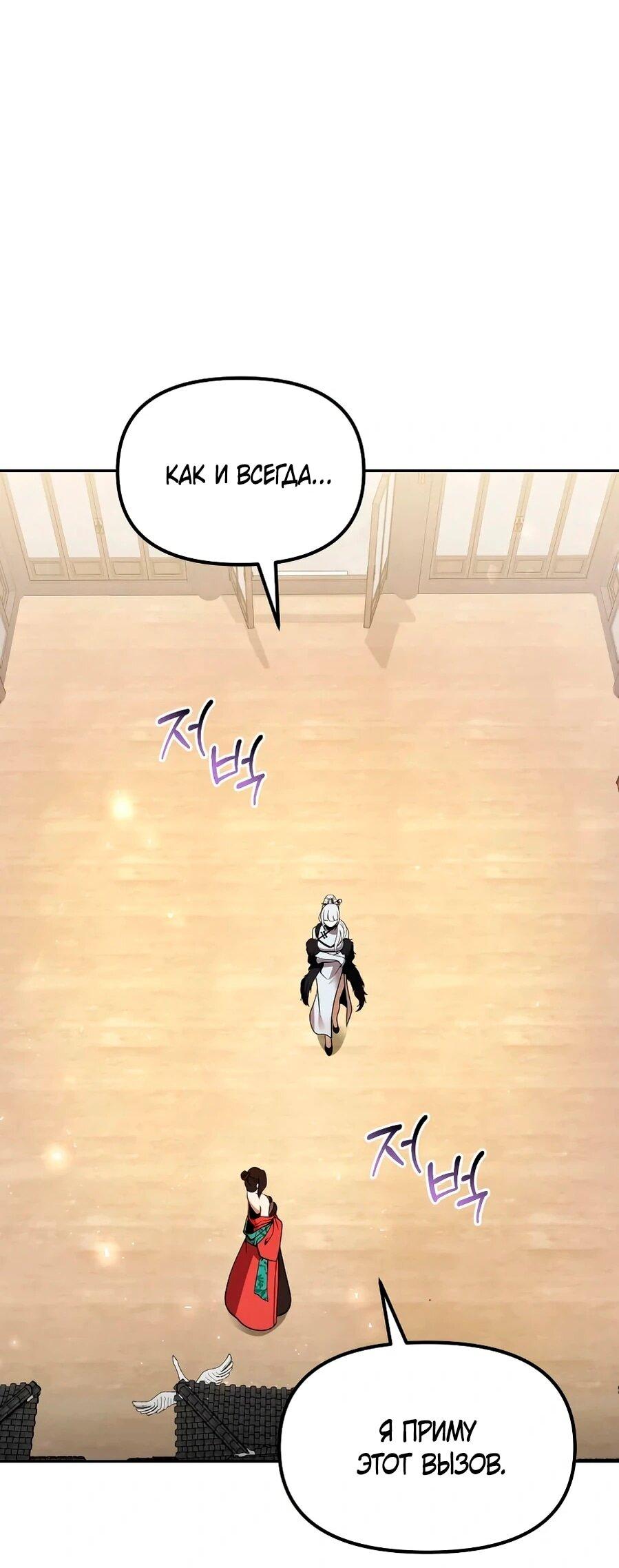 Манга Второй шанс евнуха: возвращение мужественности - Глава 65 Страница 41