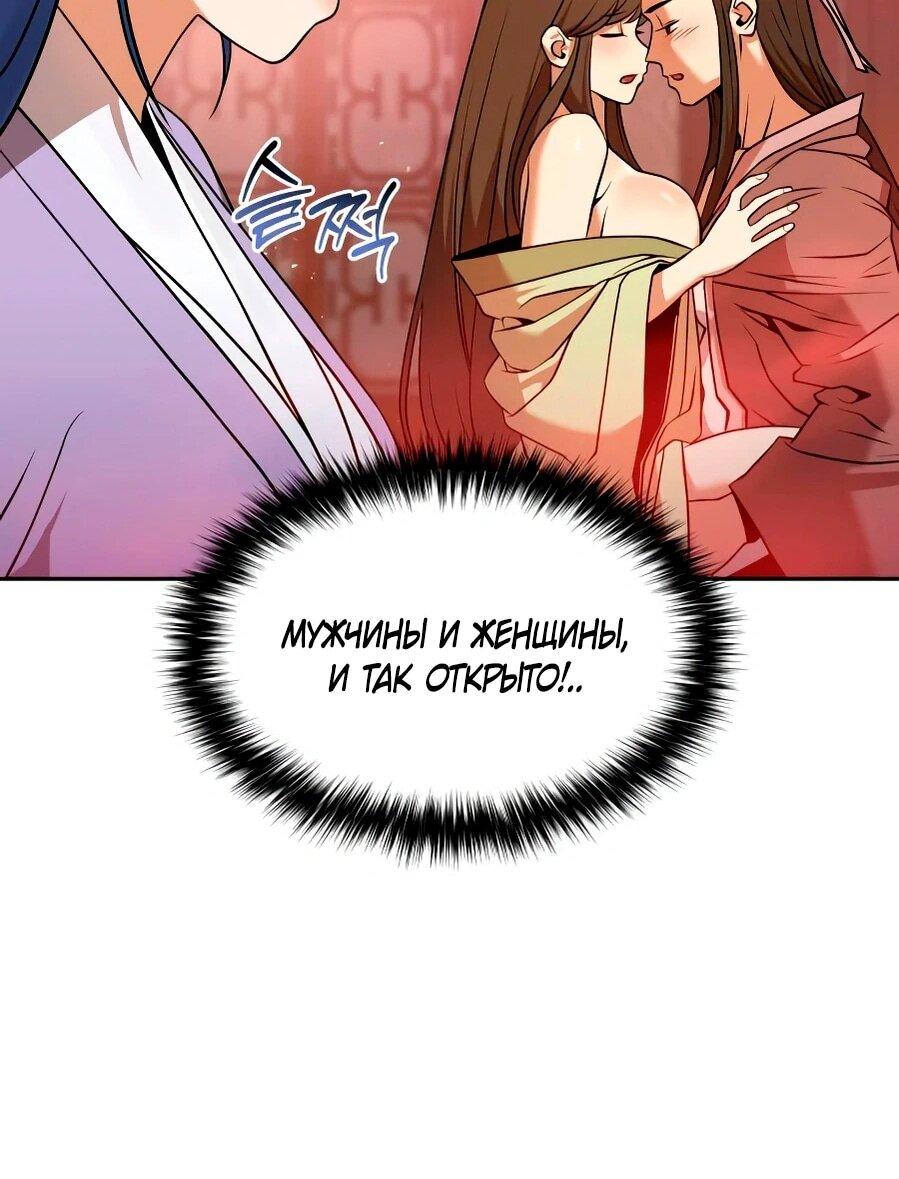 Манга Второй шанс евнуха: возвращение мужественности - Глава 65 Страница 81