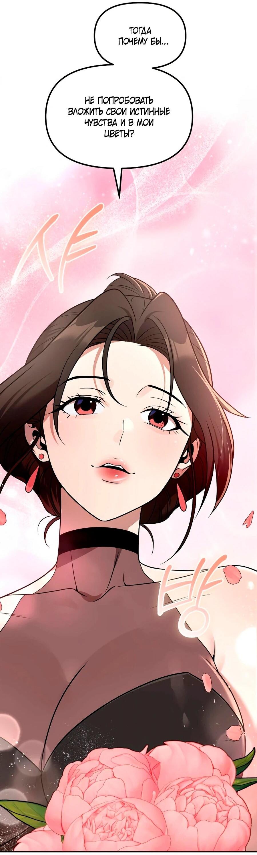 Манга Второй шанс евнуха: возвращение мужественности - Глава 65 Страница 20