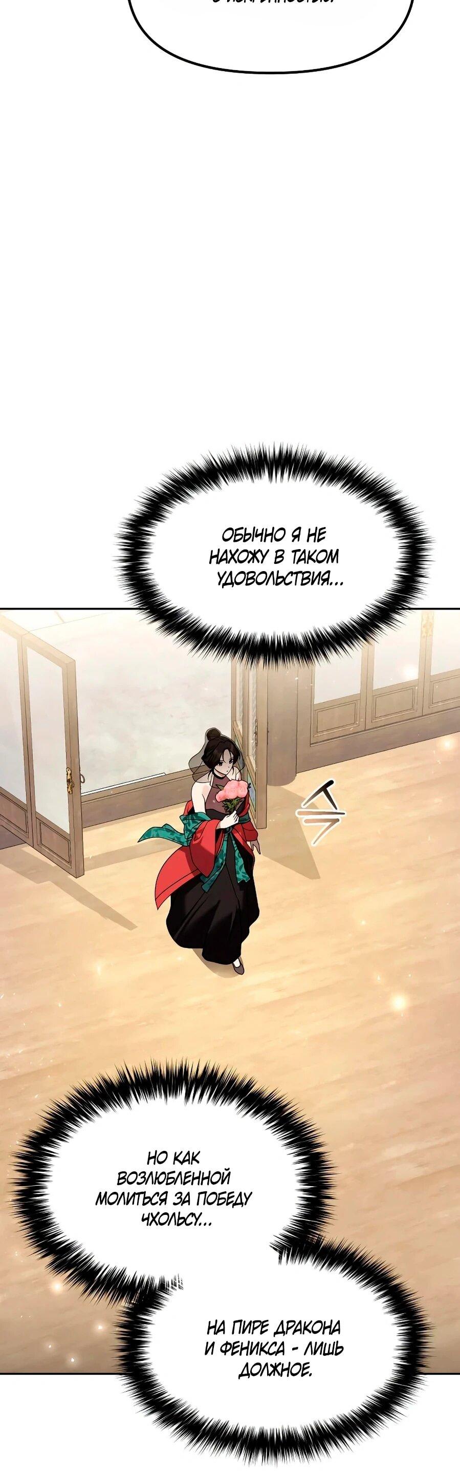 Манга Второй шанс евнуха: возвращение мужественности - Глава 65 Страница 5