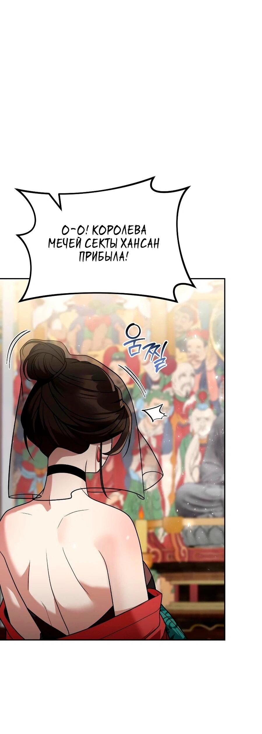 Манга Второй шанс евнуха: возвращение мужественности - Глава 65 Страница 6