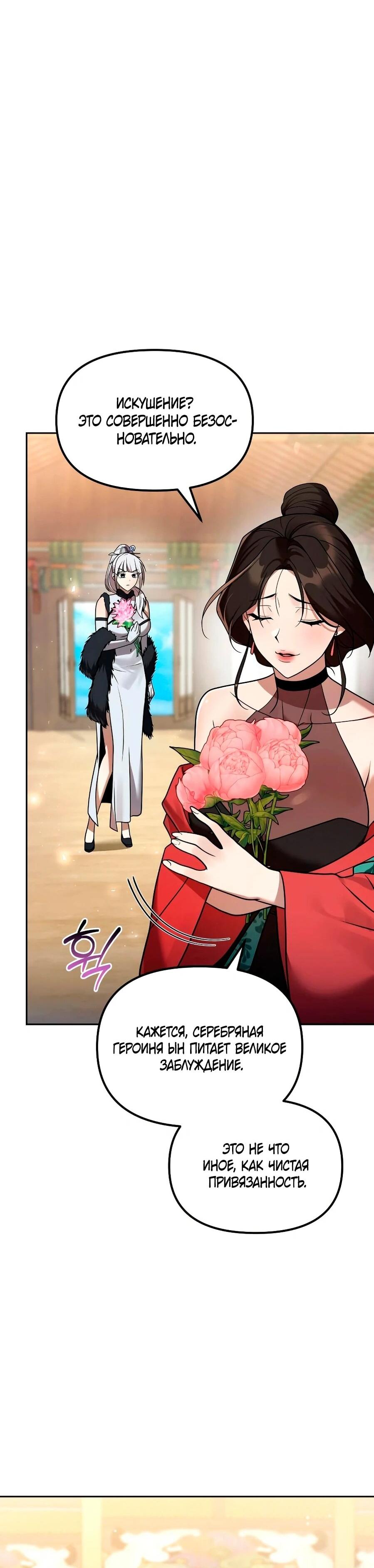 Манга Второй шанс евнуха: возвращение мужественности - Глава 65 Страница 26