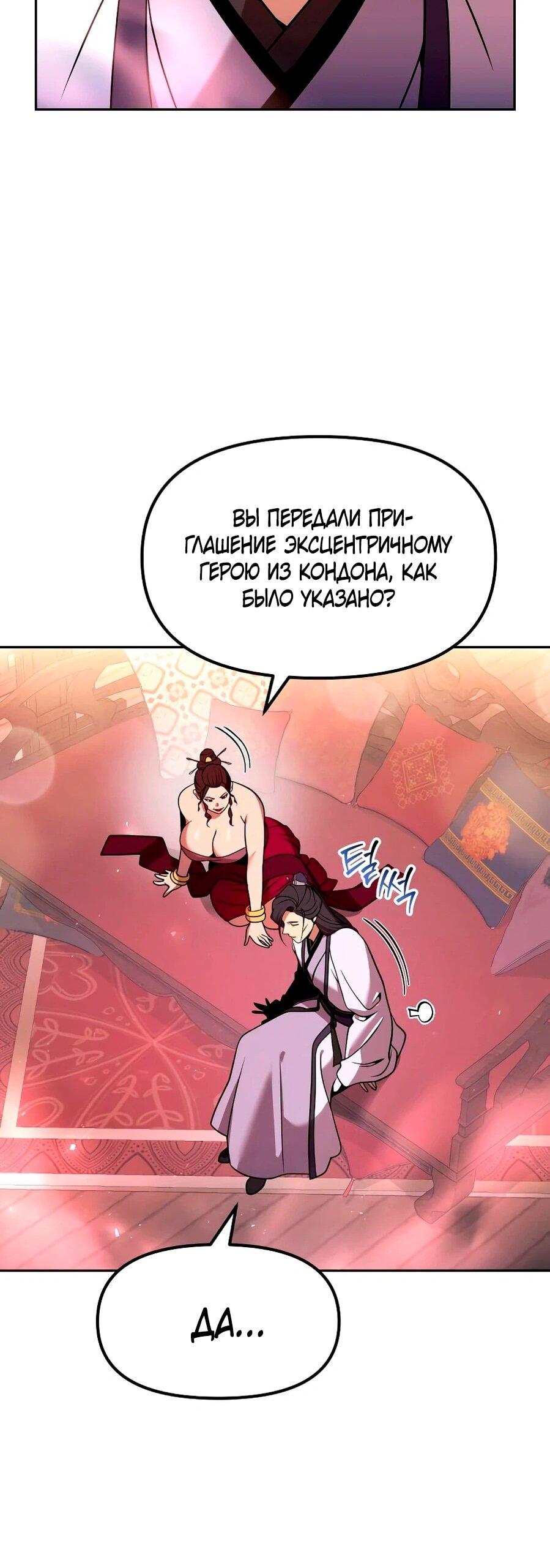 Манга Второй шанс евнуха: возвращение мужественности - Глава 65 Страница 56