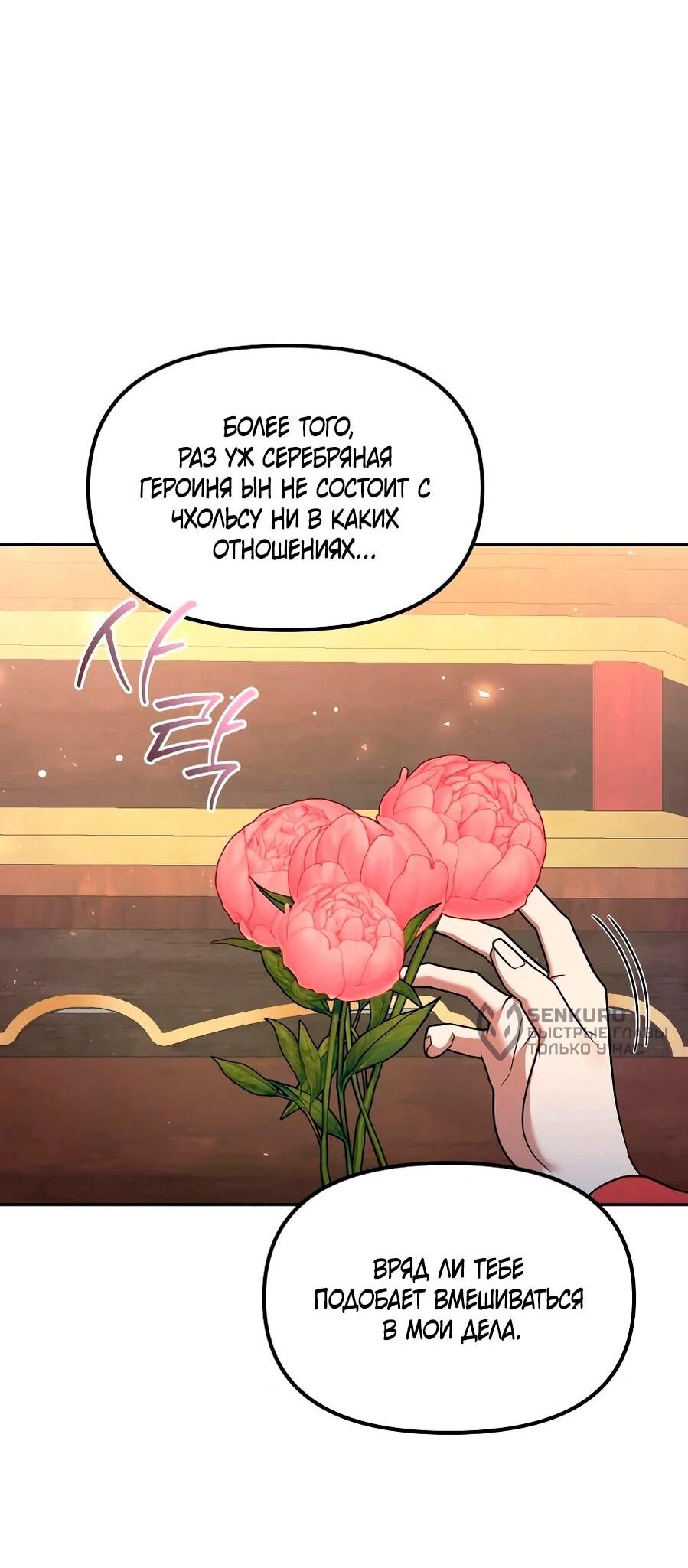 Манга Второй шанс евнуха: возвращение мужественности - Глава 65 Страница 28