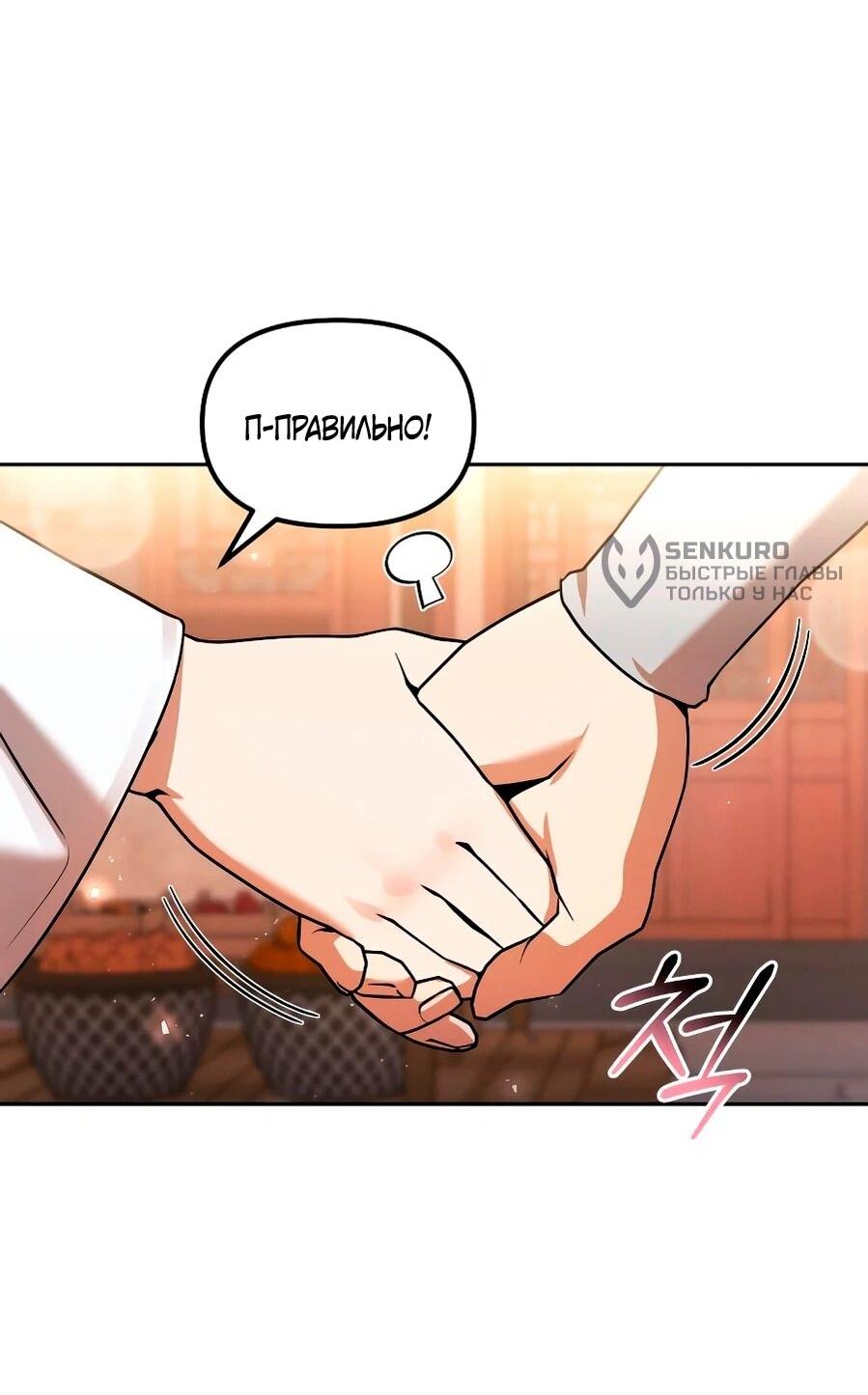 Манга Второй шанс евнуха: возвращение мужественности - Глава 65 Страница 72