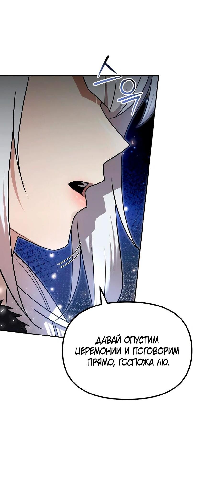 Манга Второй шанс евнуха: возвращение мужественности - Глава 65 Страница 24