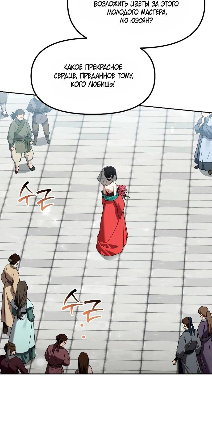 Манга Второй шанс евнуха: возвращение мужественности - Глава 65 Страница 2