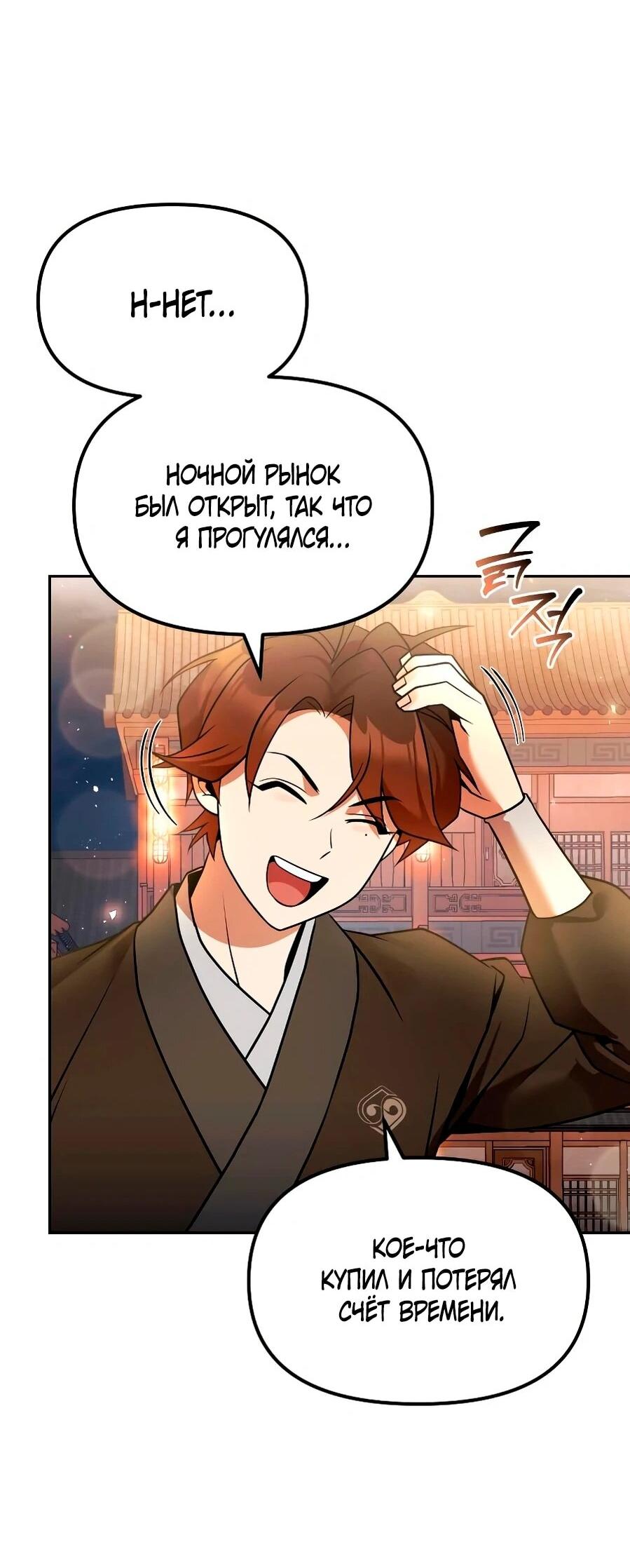 Манга Второй шанс евнуха: возвращение мужественности - Глава 65 Страница 67