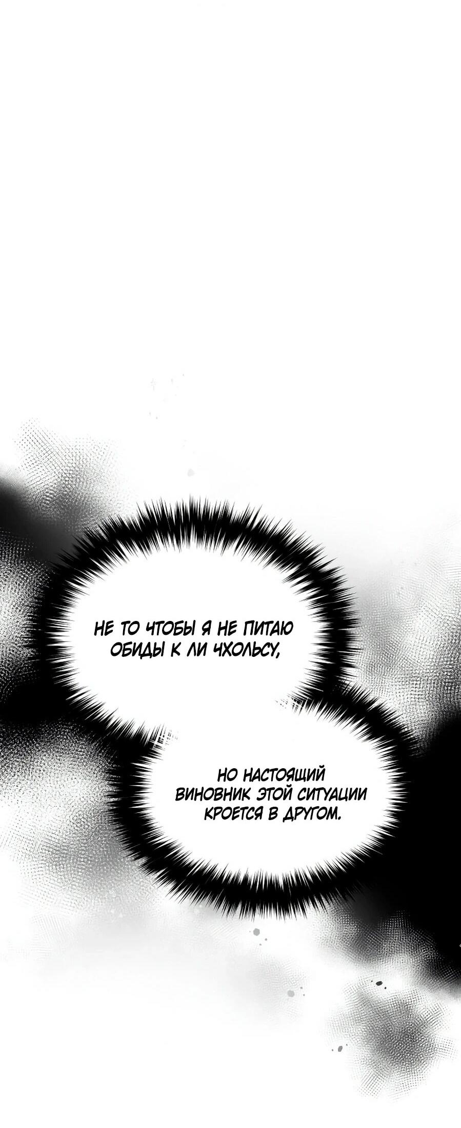 Манга Второй шанс евнуха: возвращение мужественности - Глава 68 Страница 17