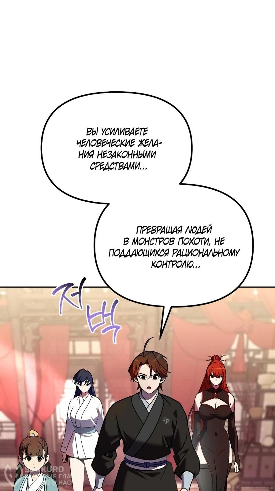 Манга Второй шанс евнуха: возвращение мужественности - Глава 68 Страница 95