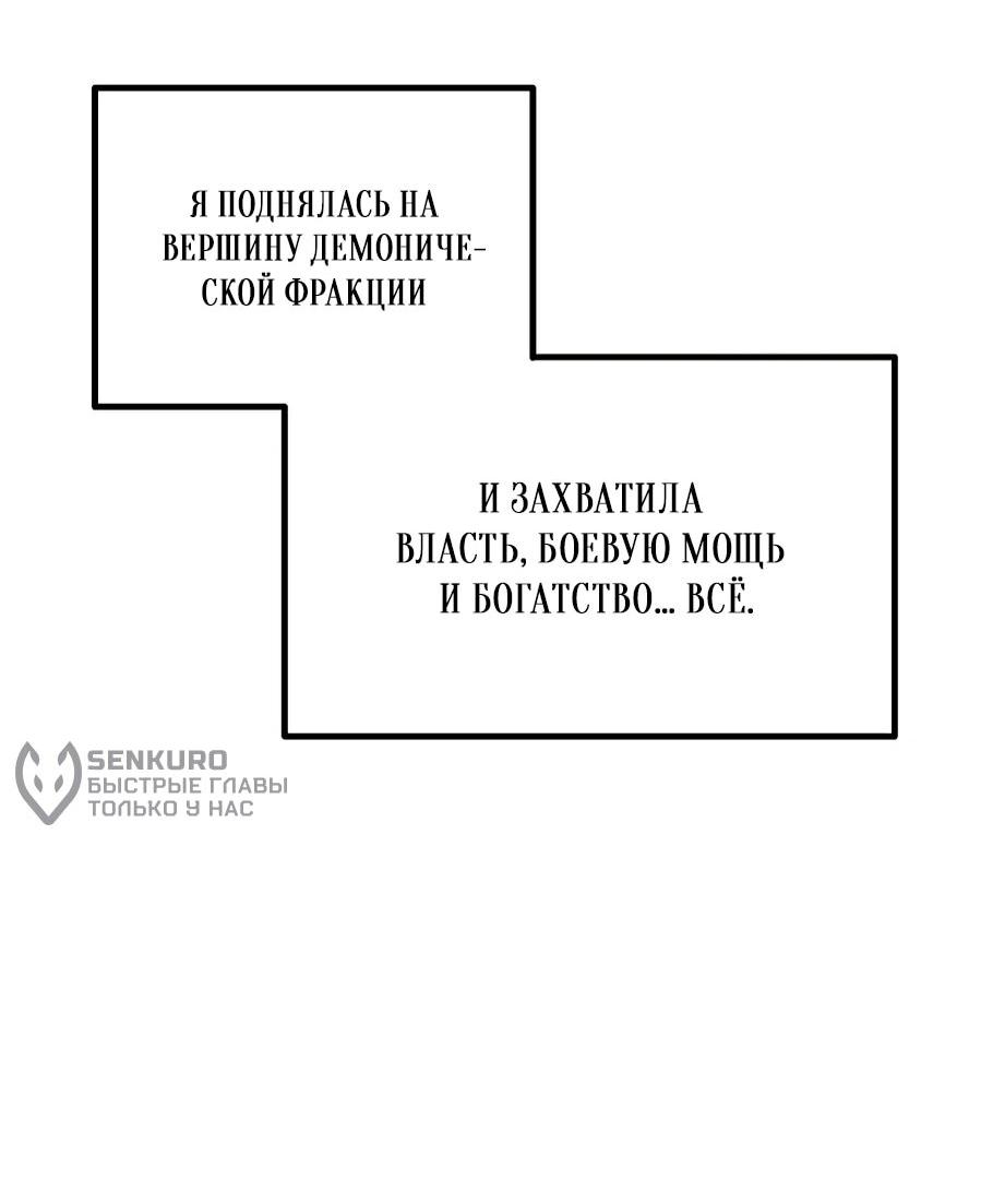 Манга Второй шанс евнуха: возвращение мужественности - Глава 68 Страница 62
