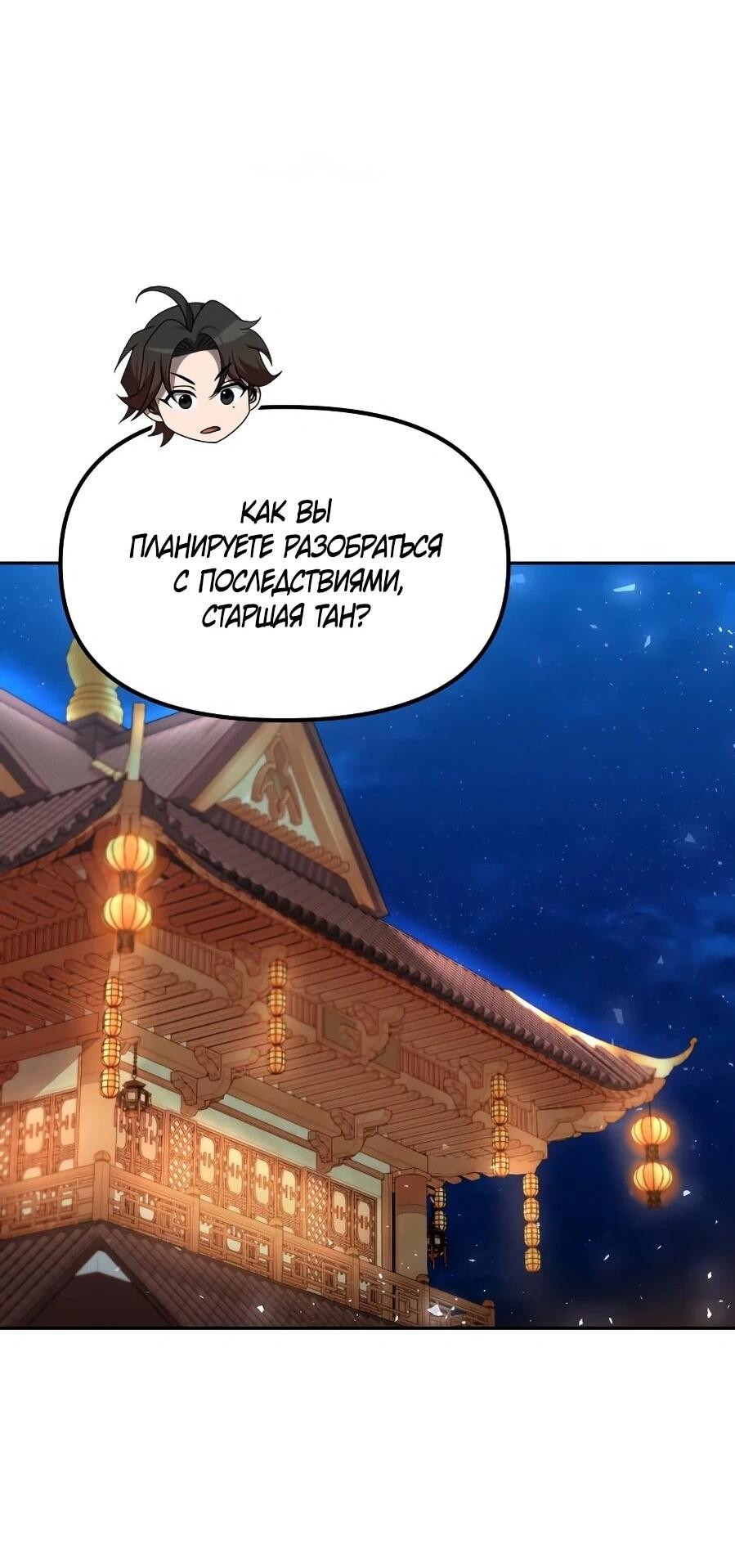 Манга Второй шанс евнуха: возвращение мужественности - Глава 68 Страница 102