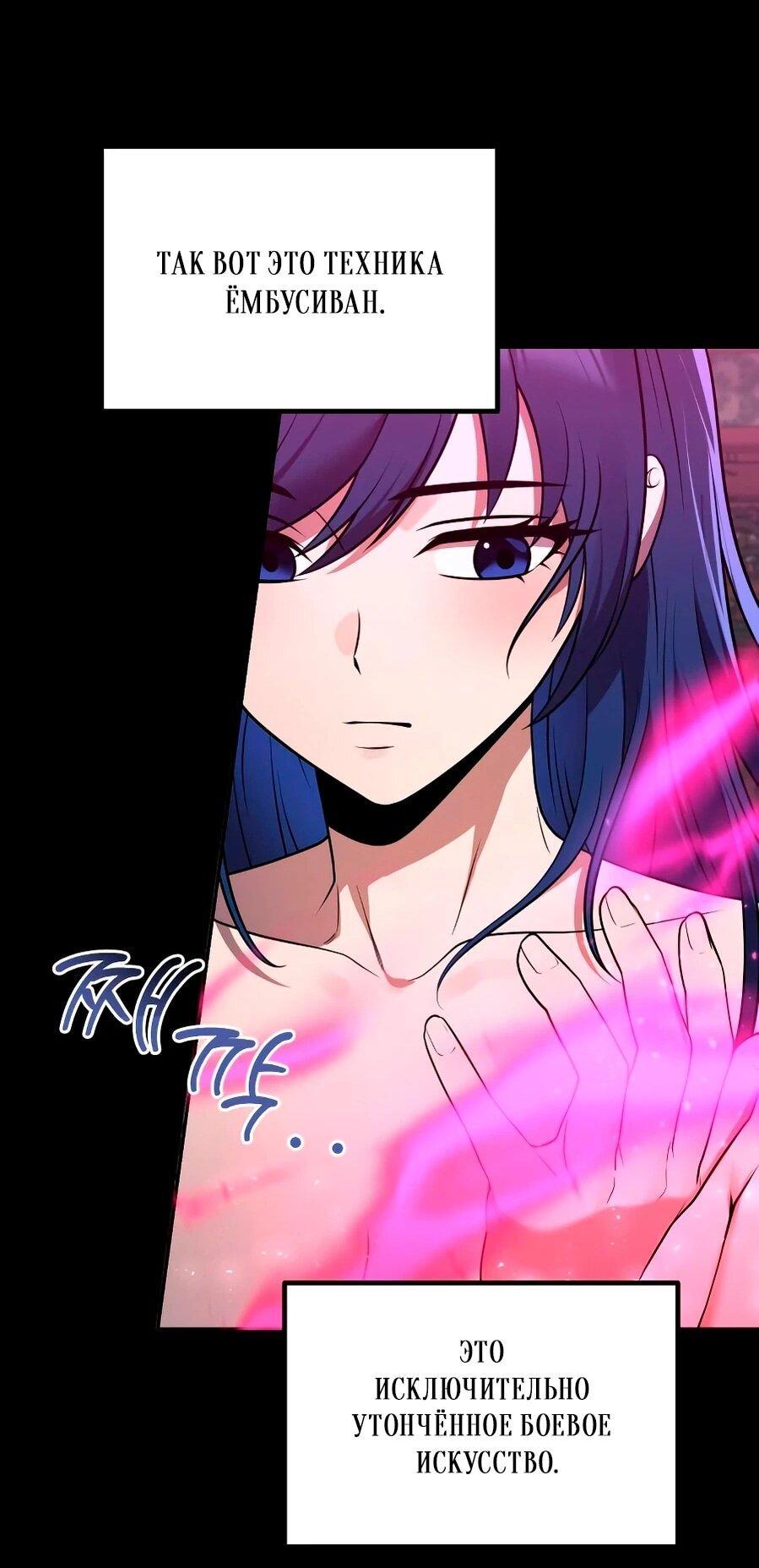 Манга Второй шанс евнуха: возвращение мужественности - Глава 68 Страница 35