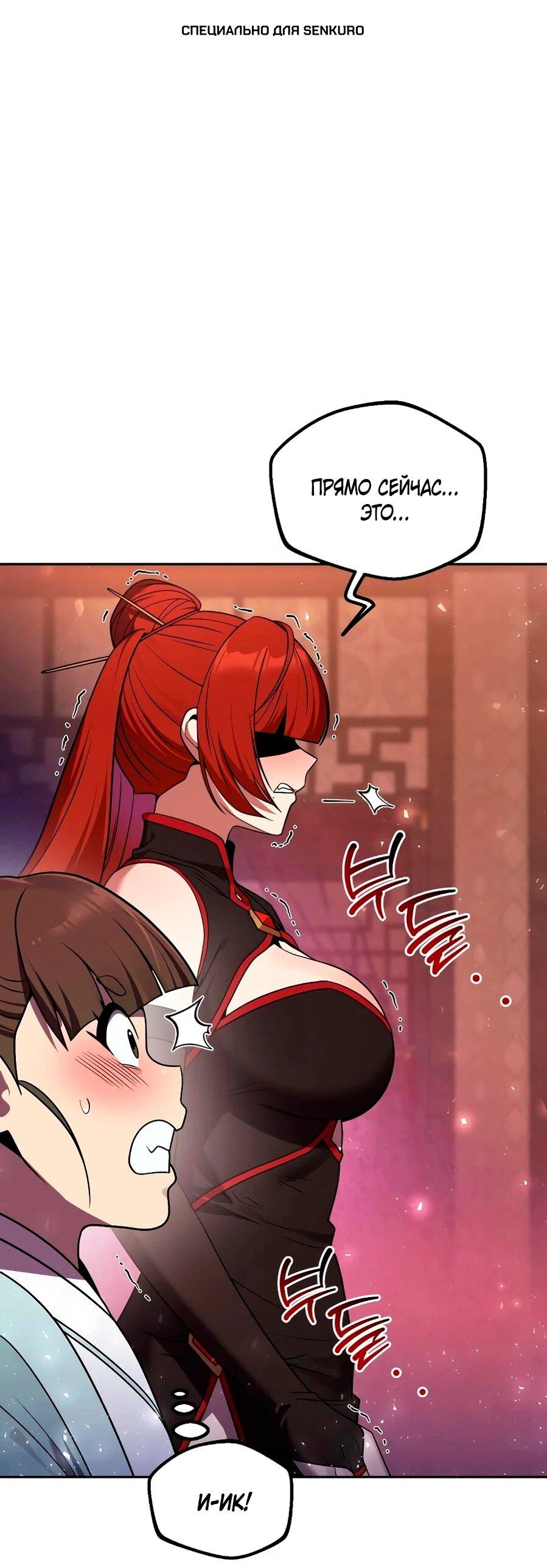 Манга Второй шанс евнуха: возвращение мужественности - Глава 68 Страница 1