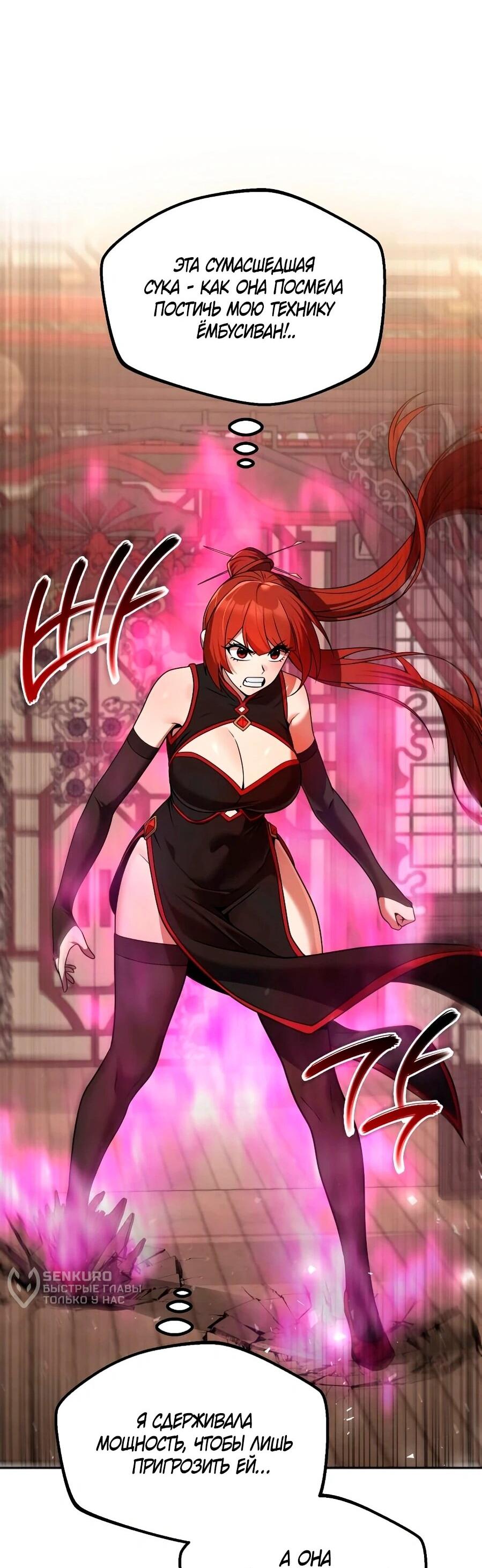 Манга Второй шанс евнуха: возвращение мужественности - Глава 68 Страница 42