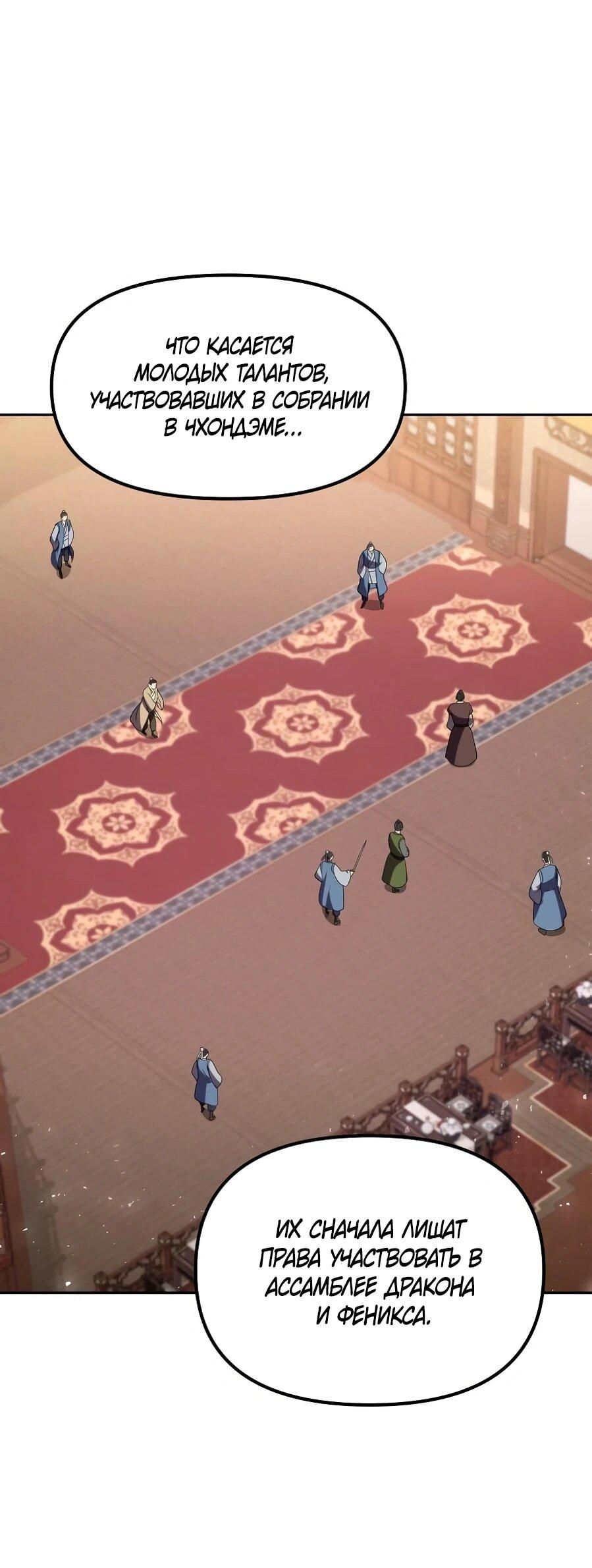 Манга Второй шанс евнуха: возвращение мужественности - Глава 68 Страница 105