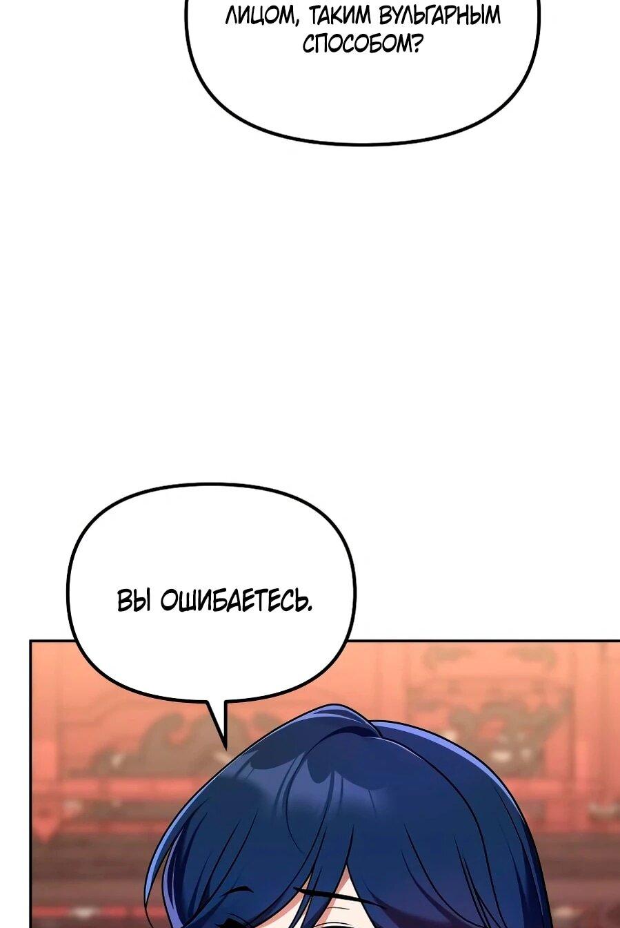 Манга Второй шанс евнуха: возвращение мужественности - Глава 68 Страница 48