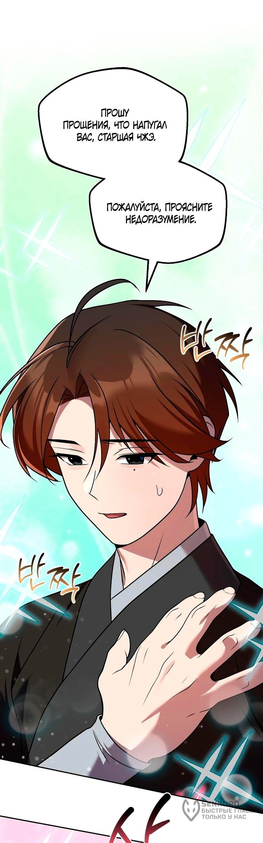 Манга Второй шанс евнуха: возвращение мужественности - Глава 68 Страница 80