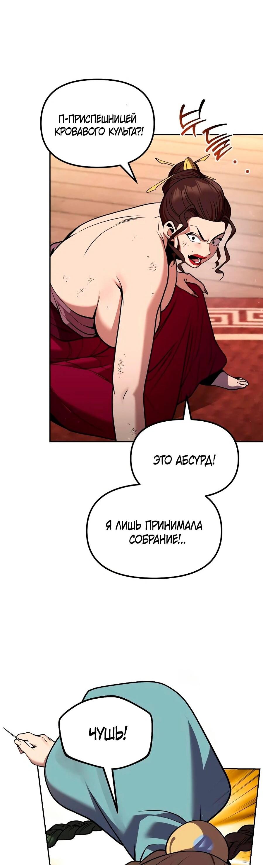 Манга Второй шанс евнуха: возвращение мужественности - Глава 68 Страница 85