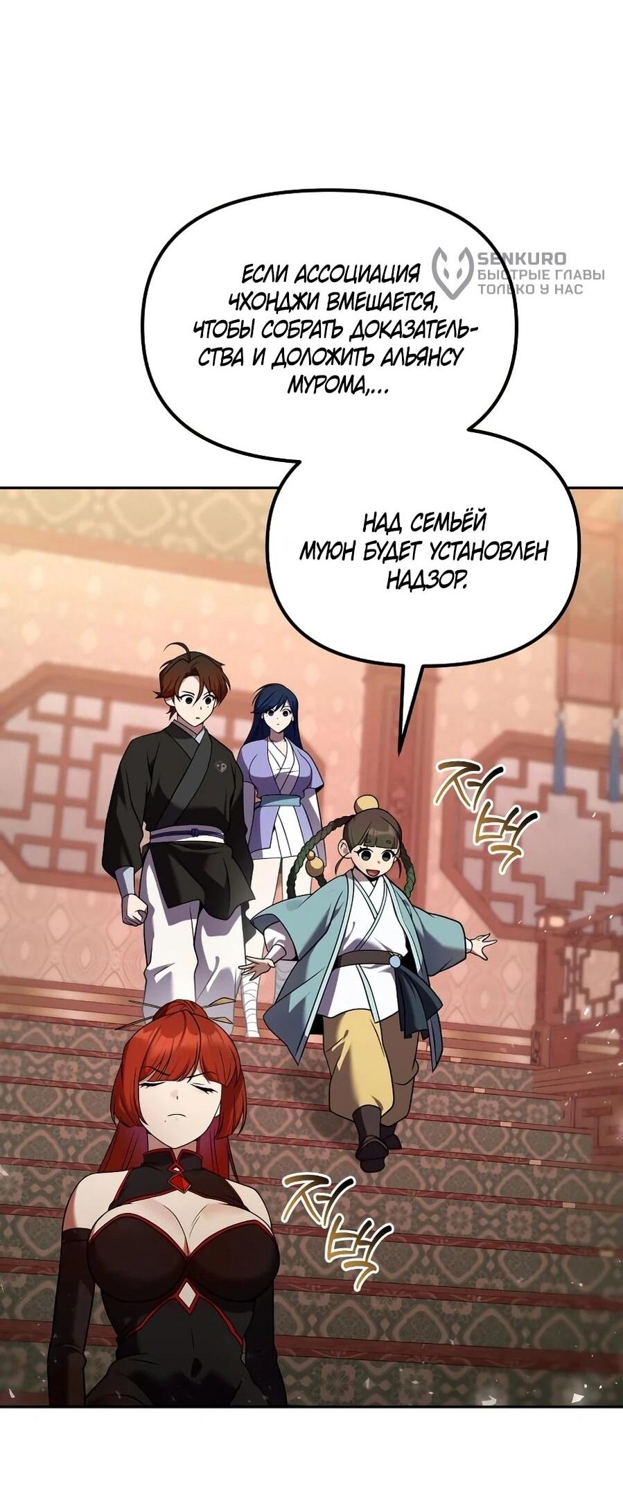 Манга Второй шанс евнуха: возвращение мужественности - Глава 68 Страница 103