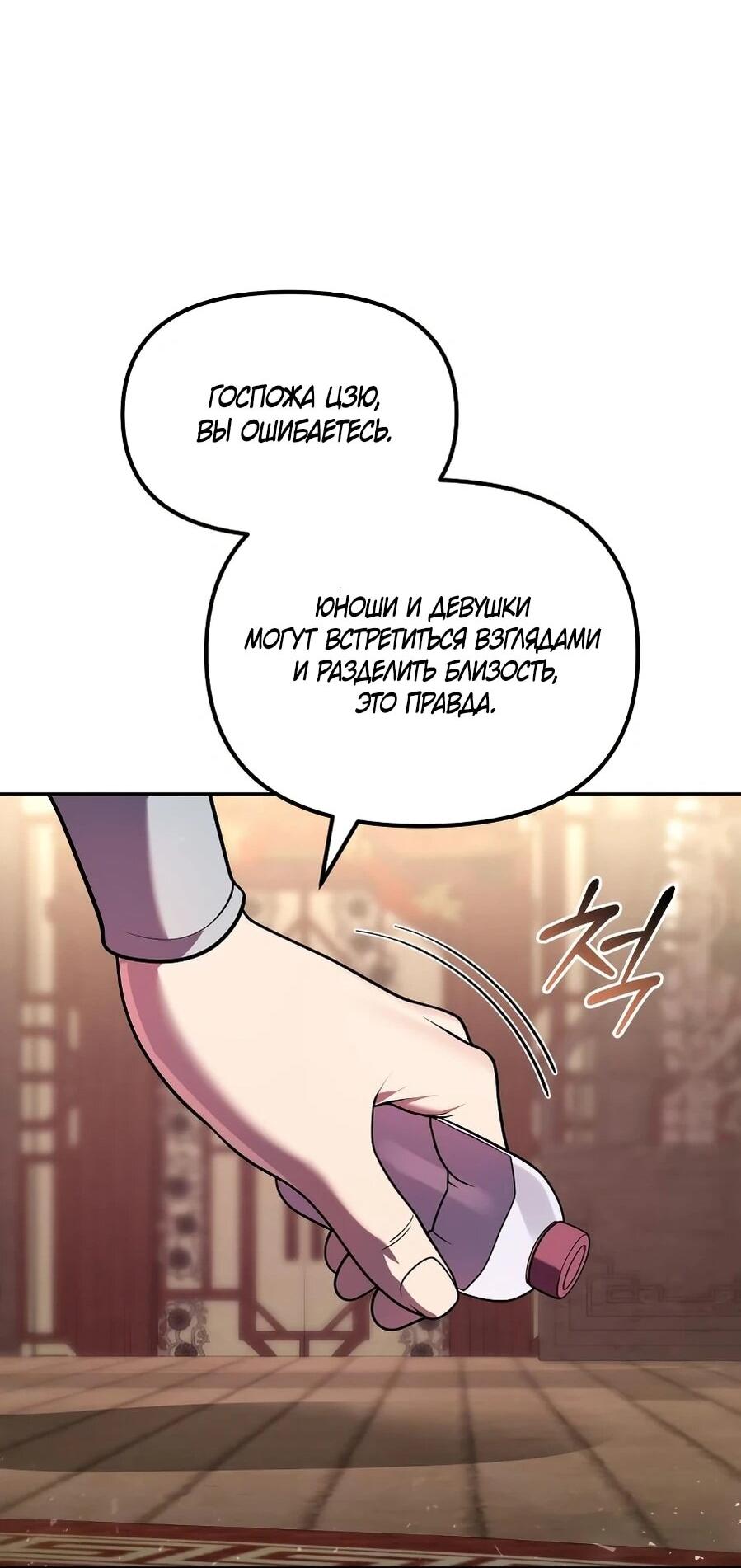 Манга Второй шанс евнуха: возвращение мужественности - Глава 68 Страница 97