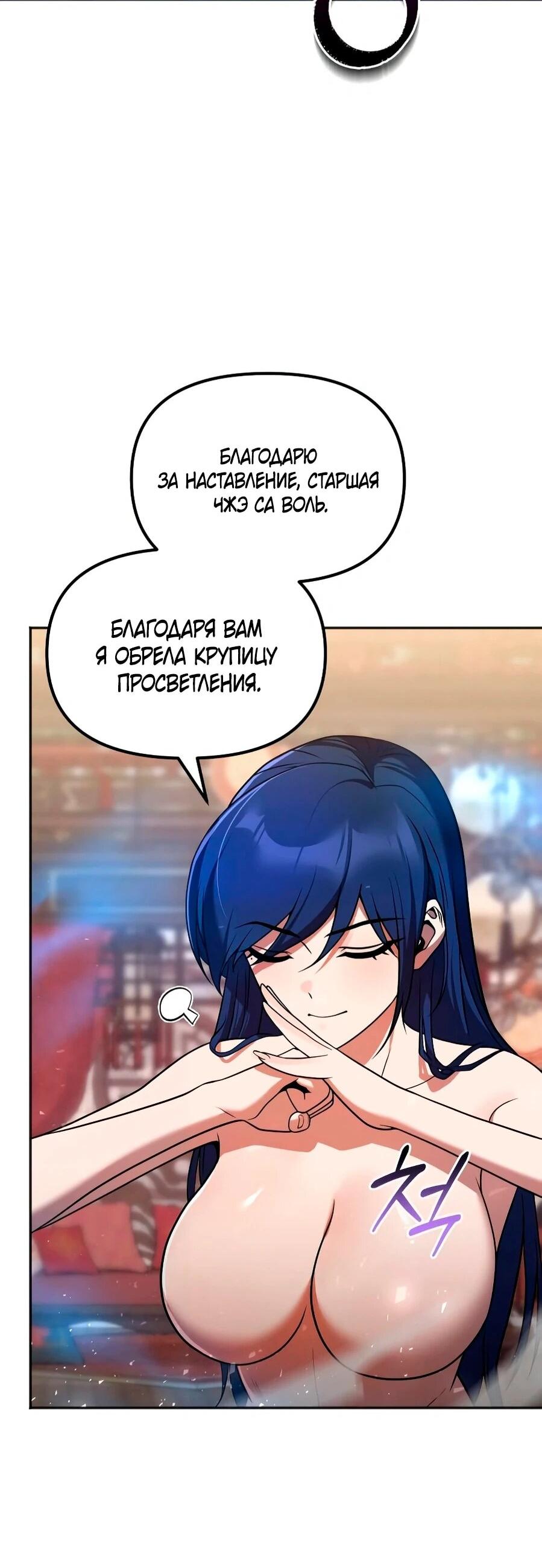 Манга Второй шанс евнуха: возвращение мужественности - Глава 68 Страница 41