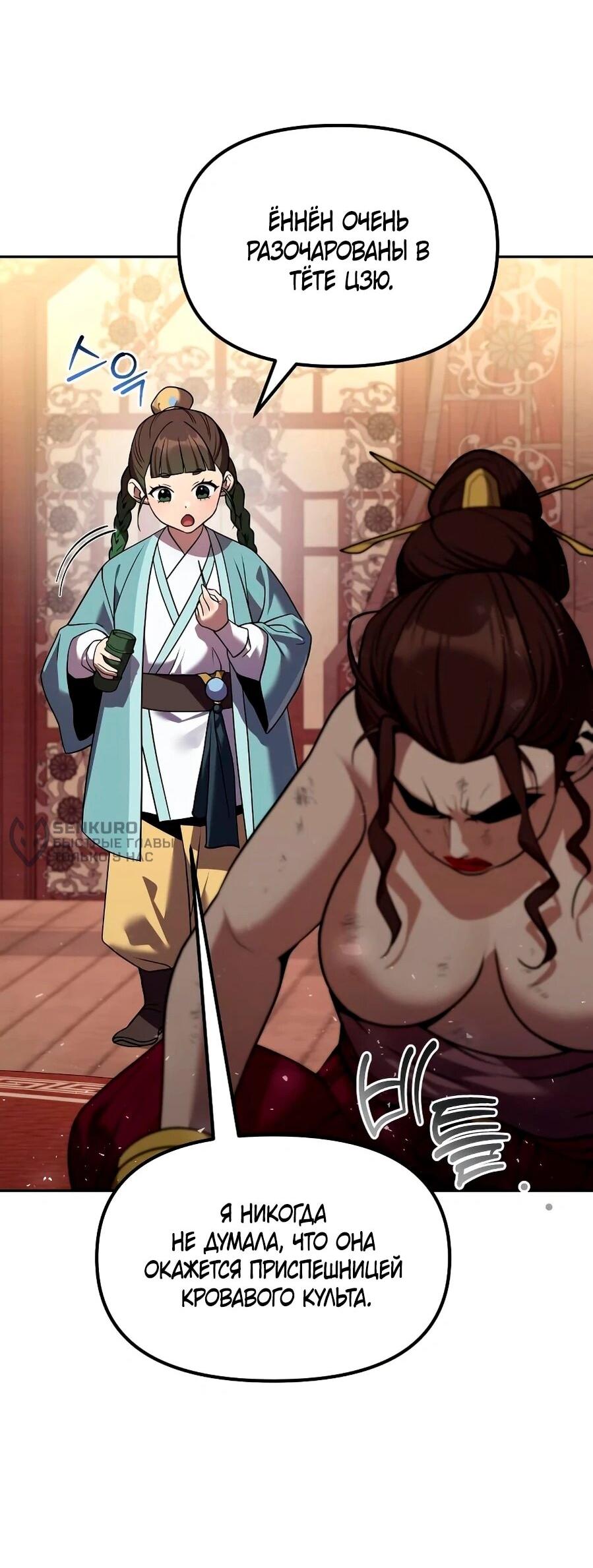 Манга Второй шанс евнуха: возвращение мужественности - Глава 68 Страница 84