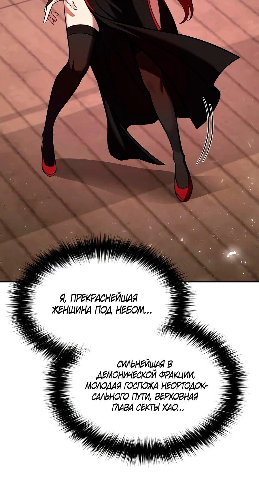 Манга Второй шанс евнуха: возвращение мужественности - Глава 68 Страница 58