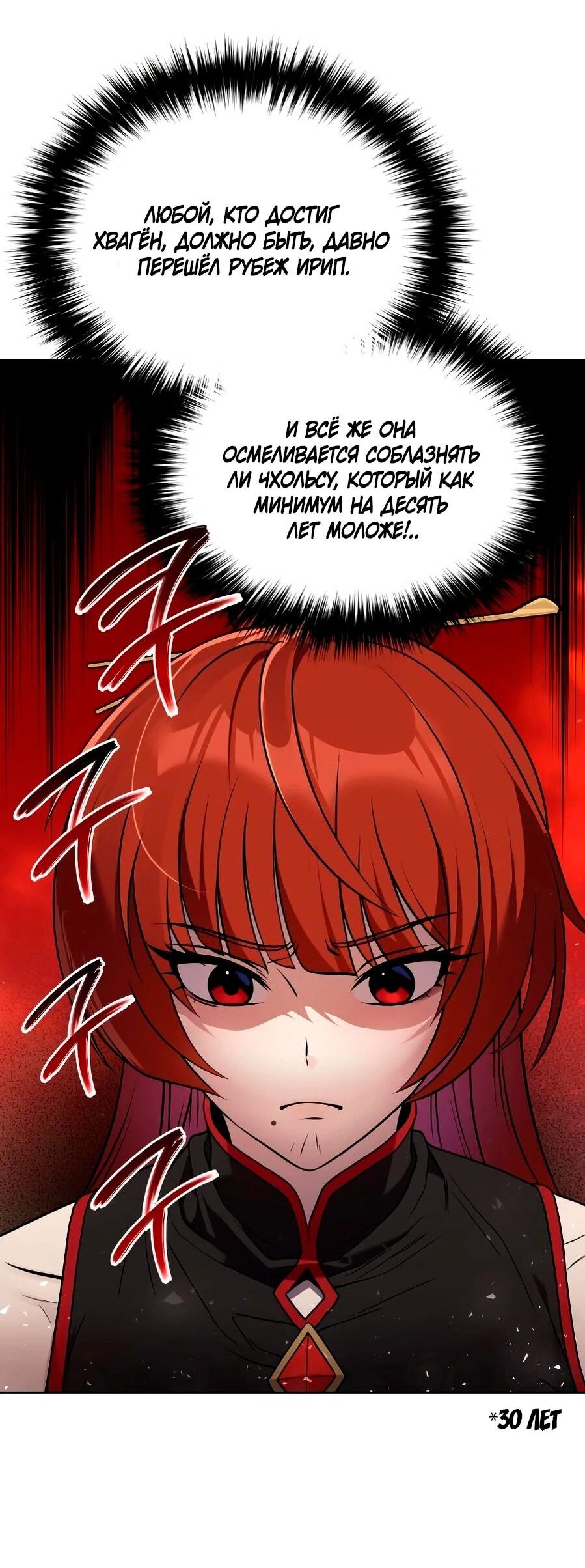 Манга Второй шанс евнуха: возвращение мужественности - Глава 68 Страница 20