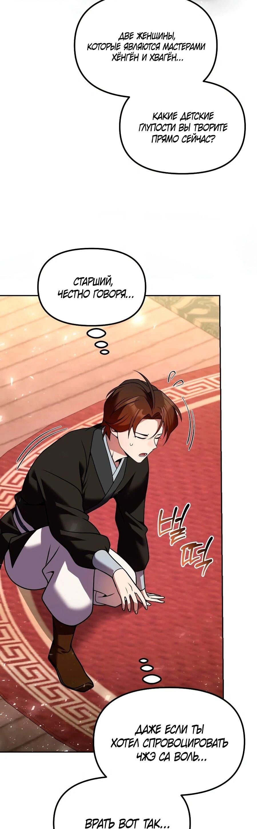 Манга Второй шанс евнуха: возвращение мужественности - Глава 68 Страница 69