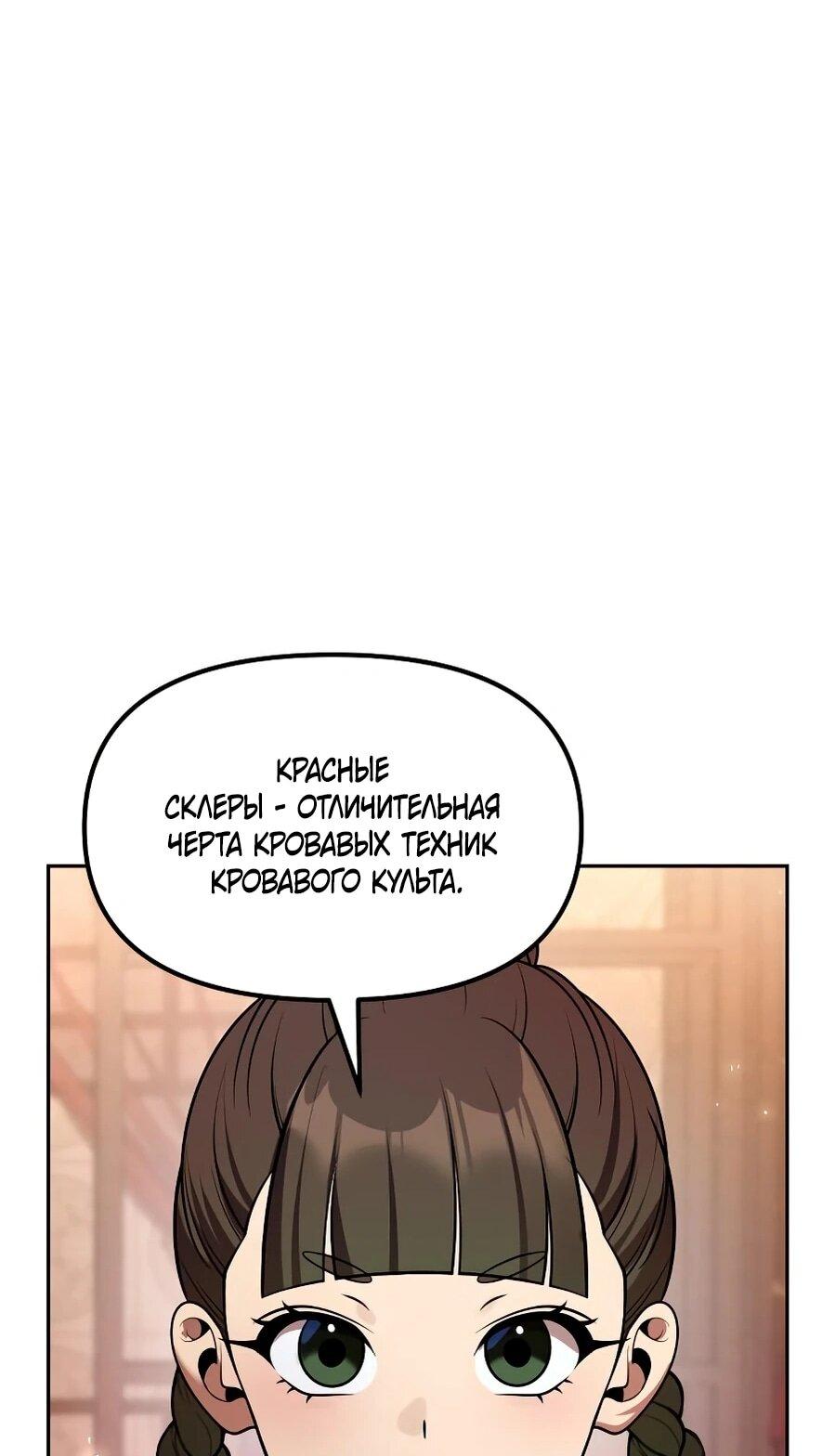 Манга Второй шанс евнуха: возвращение мужественности - Глава 68 Страница 90