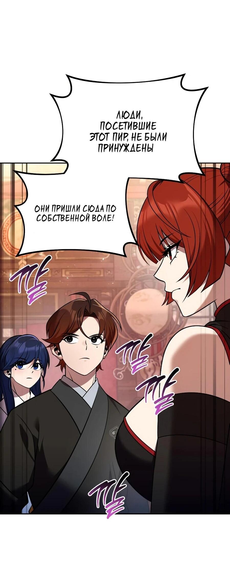 Манга Второй шанс евнуха: возвращение мужественности - Глава 68 Страница 93