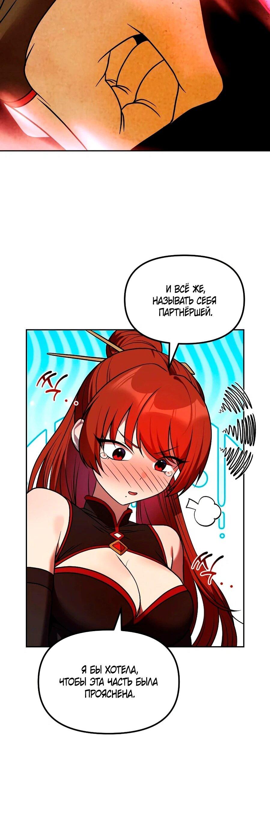 Манга Второй шанс евнуха: возвращение мужественности - Глава 68 Страница 78