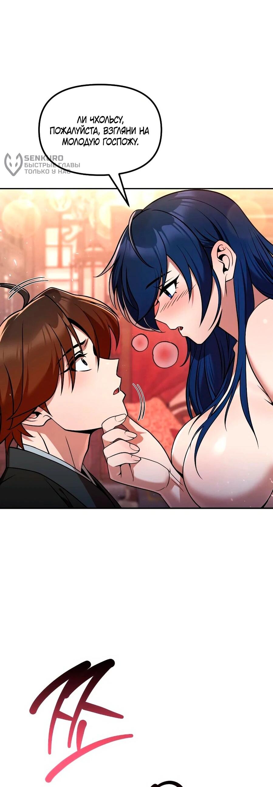 Манга Второй шанс евнуха: возвращение мужественности - Глава 68 Страница 4