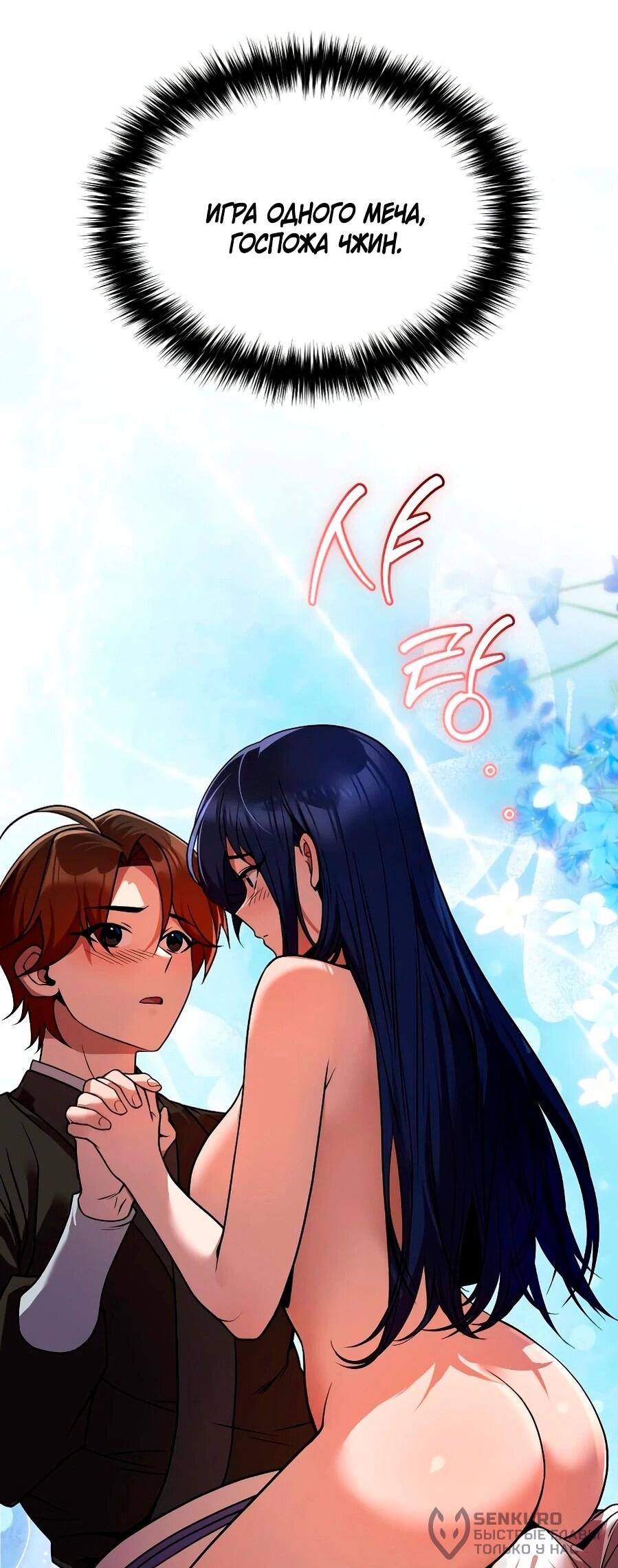 Манга Второй шанс евнуха: возвращение мужественности - Глава 68 Страница 18