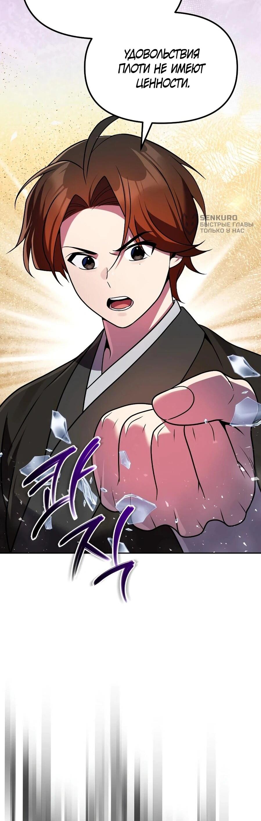 Манга Второй шанс евнуха: возвращение мужественности - Глава 68 Страница 99