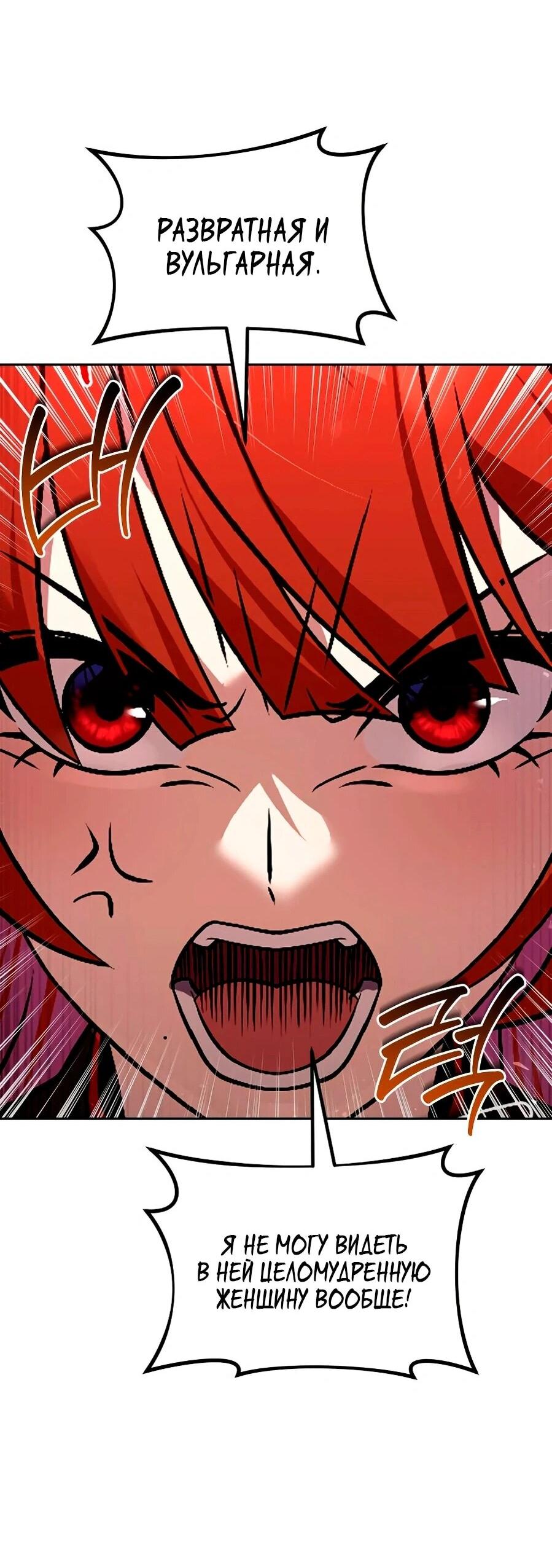 Манга Второй шанс евнуха: возвращение мужественности - Глава 68 Страница 21