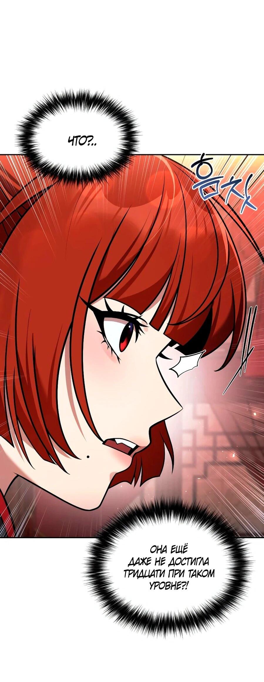 Манга Второй шанс евнуха: возвращение мужественности - Глава 68 Страница 50