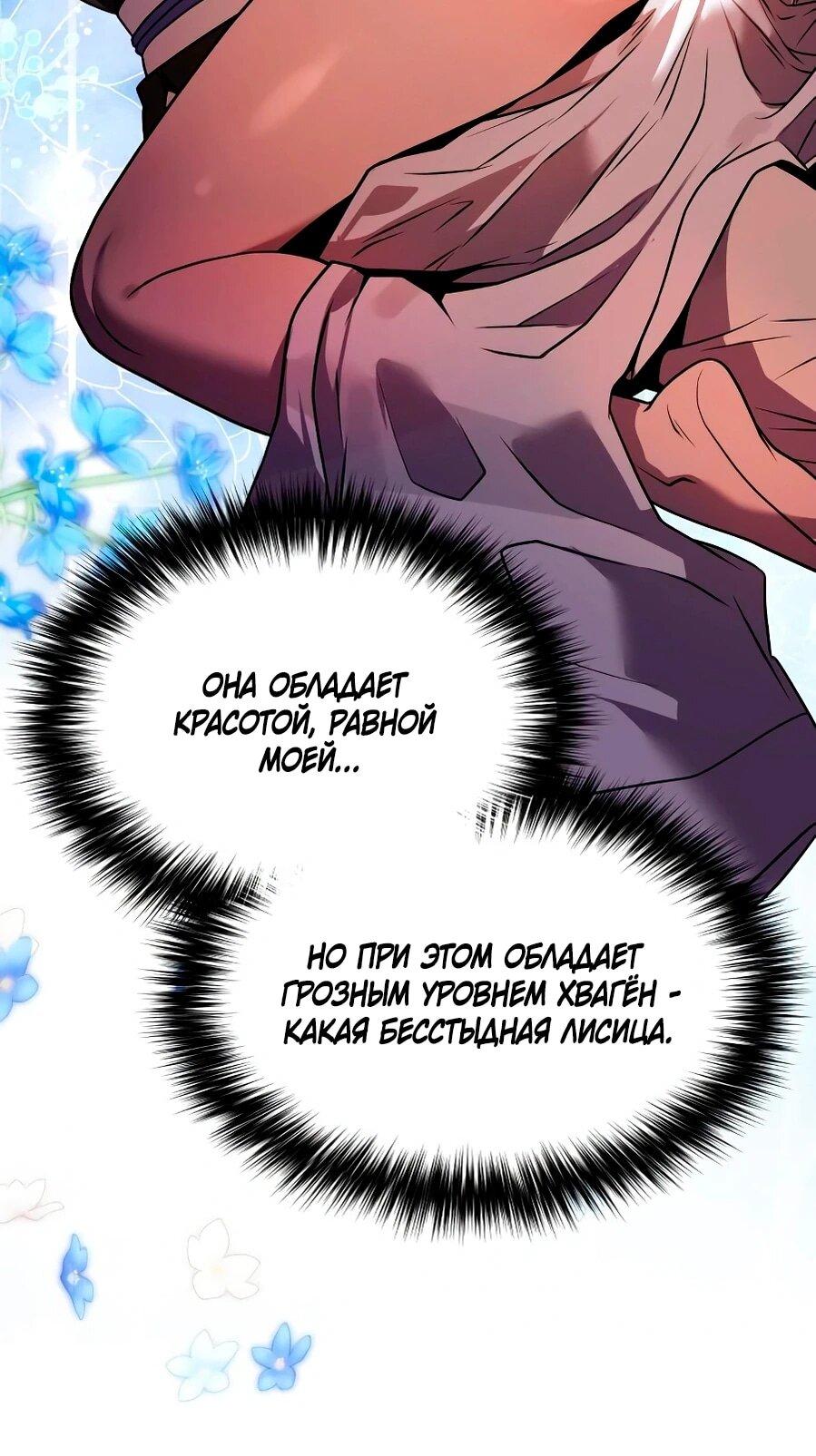 Манга Второй шанс евнуха: возвращение мужественности - Глава 68 Страница 19