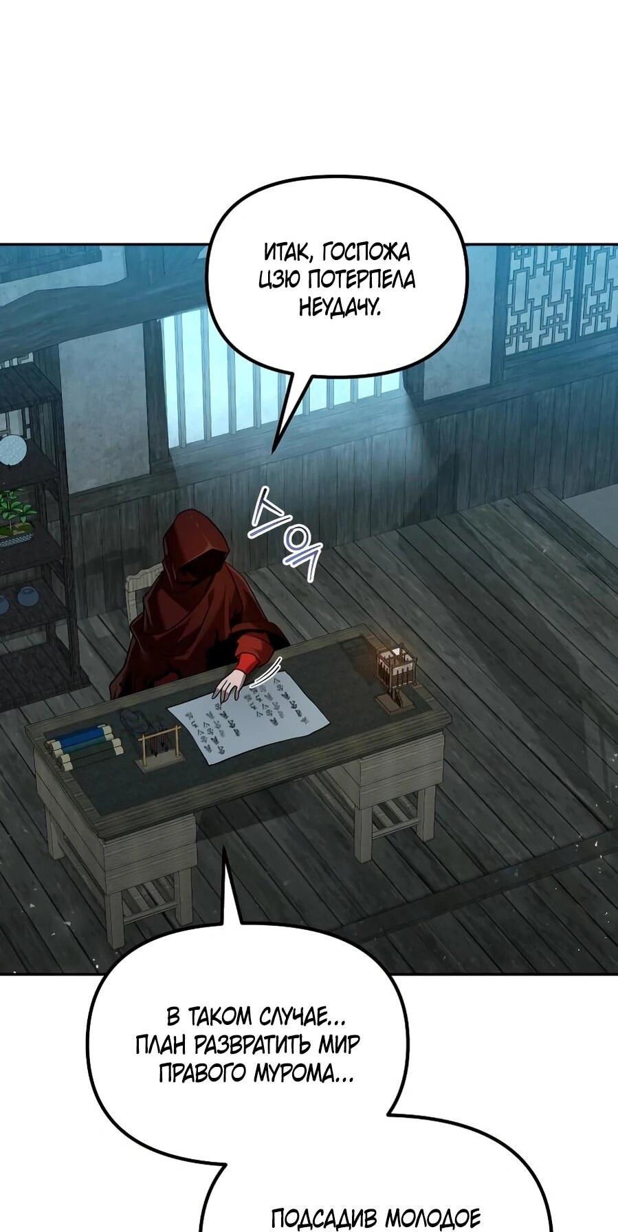 Манга Второй шанс евнуха: возвращение мужественности - Глава 68 Страница 109