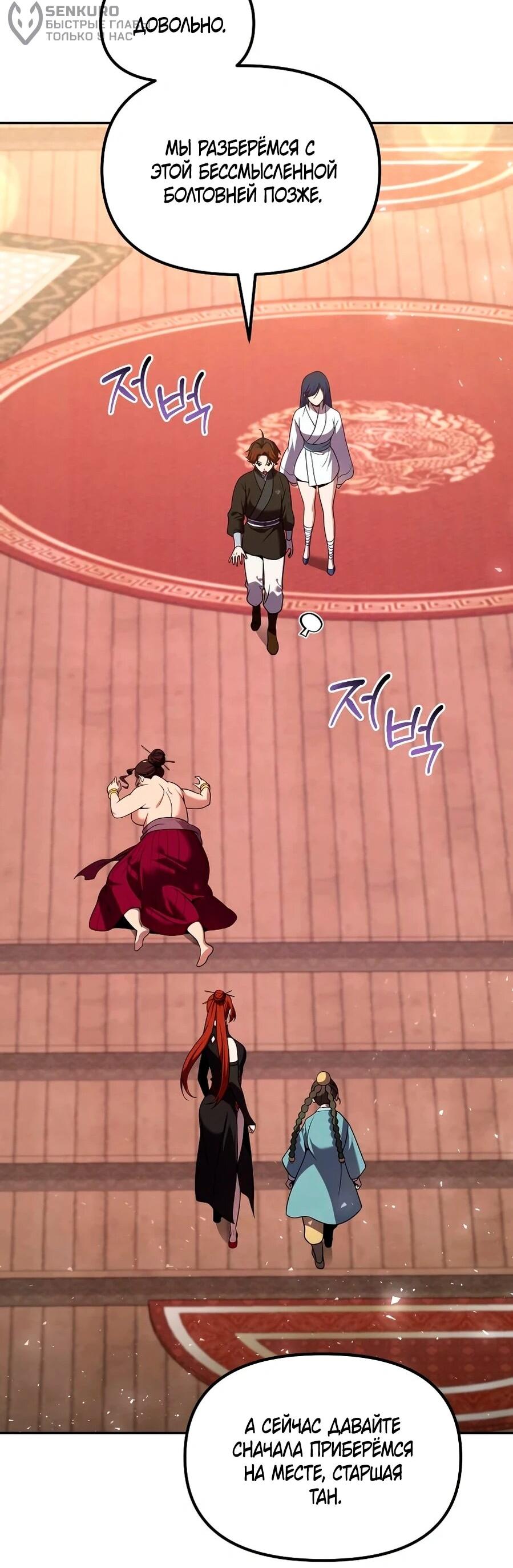 Манга Второй шанс евнуха: возвращение мужественности - Глава 68 Страница 71