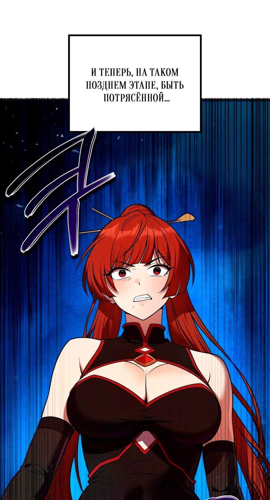 Манга Второй шанс евнуха: возвращение мужественности - Глава 68 Страница 63