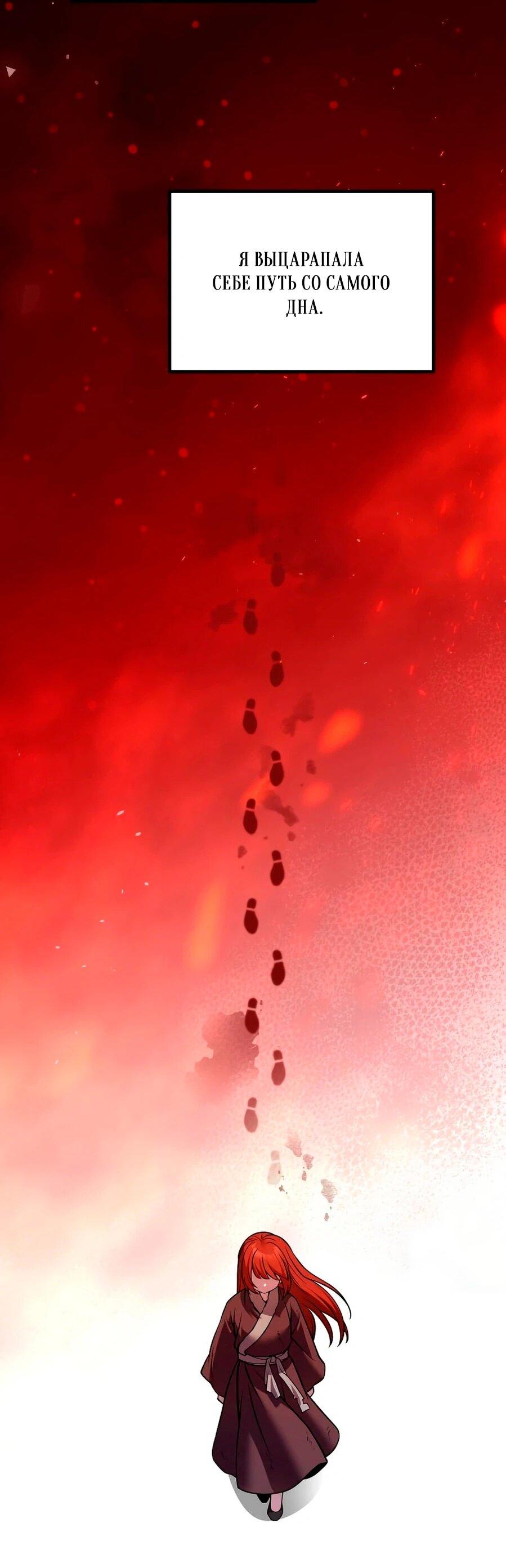 Манга Второй шанс евнуха: возвращение мужественности - Глава 68 Страница 61